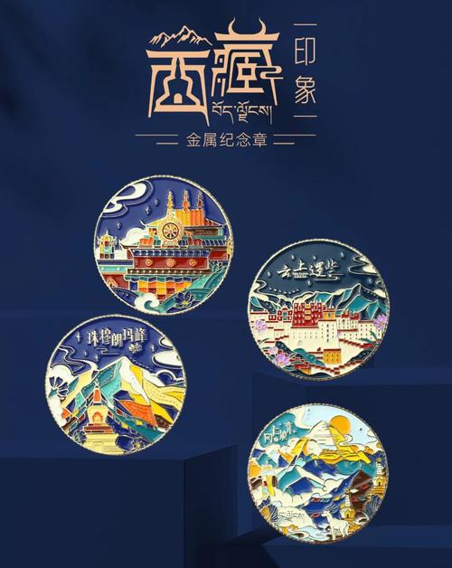 西藏紀念章 方寸之間，凝結雪域之美與人文之魂